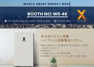 展会资讯 | w66最给利的老牌能源亮相2020年日本国际智能能源周