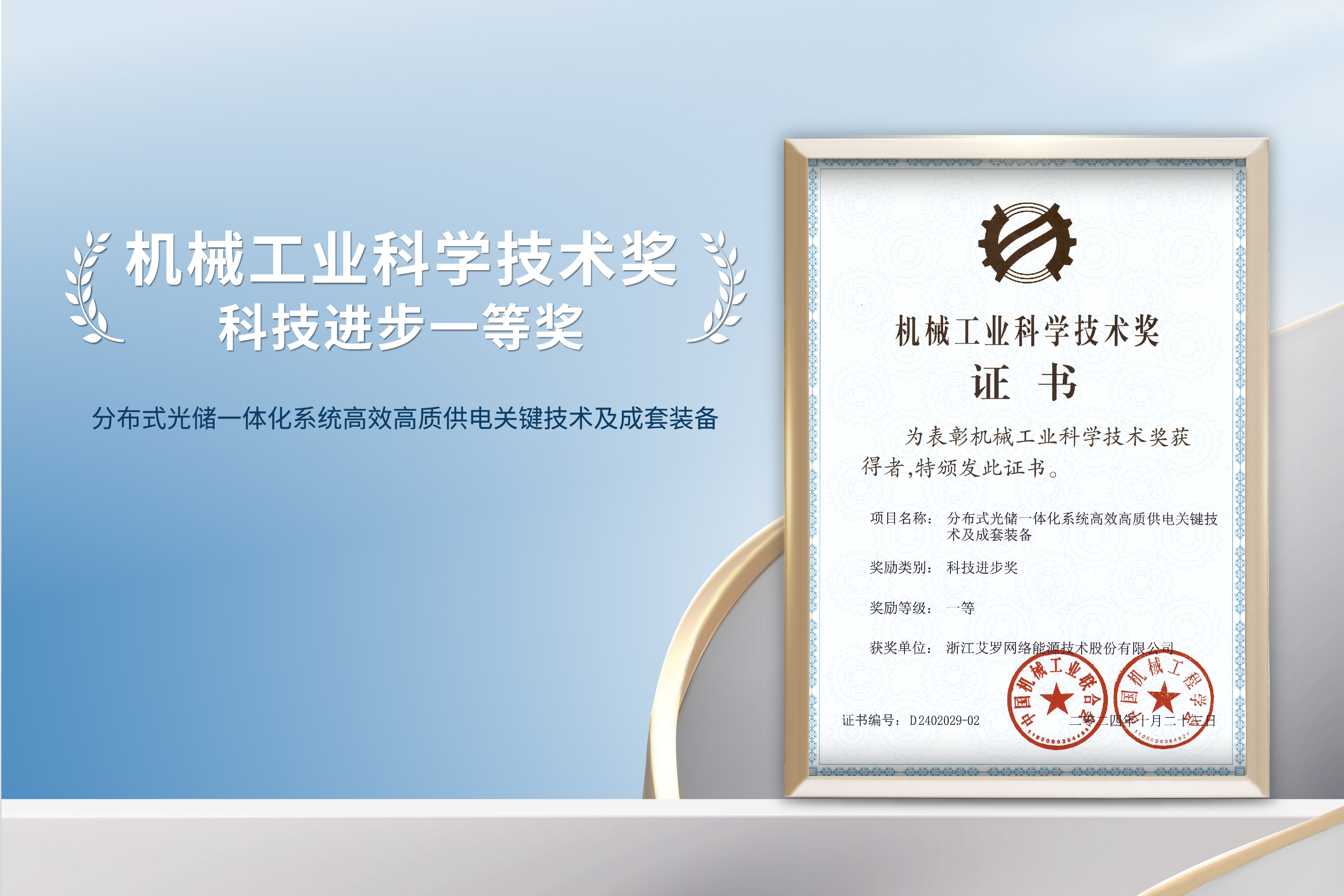 荣誉加冕！w66最给利的老牌能源荣获机械工业科技进步一等奖！